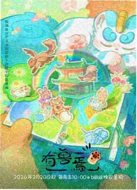八一影院题材图鉴奇幻动画格云上宫阙剧照